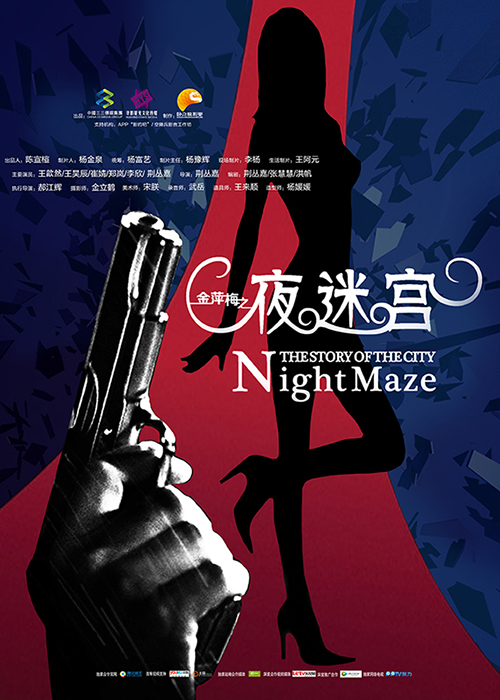 夜迷宫剧照海报-500x700mm_000x1张.jpg